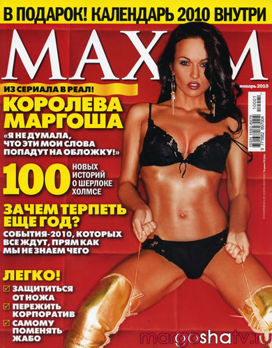 Мария Берсенева в мужском журнале Maxim
